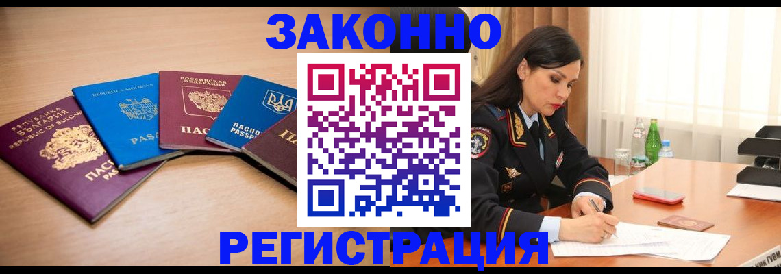 прописка штамп в Богородске