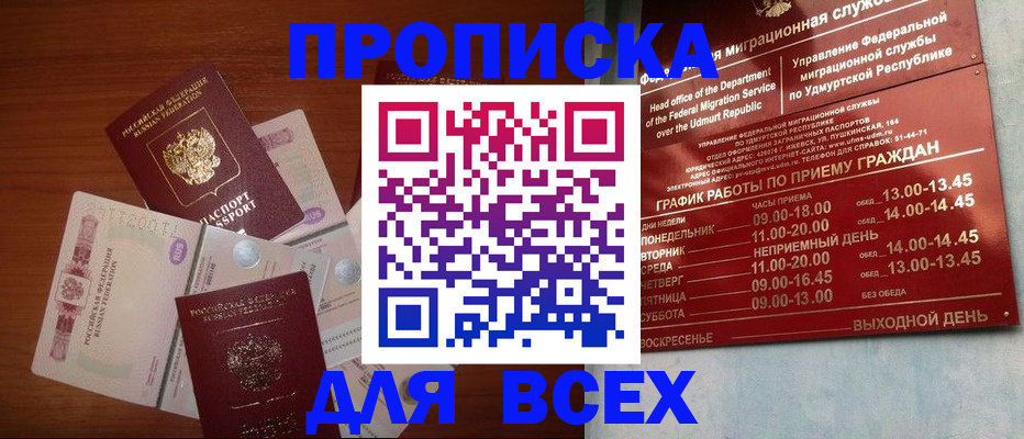 прописка от собственника в Богородске