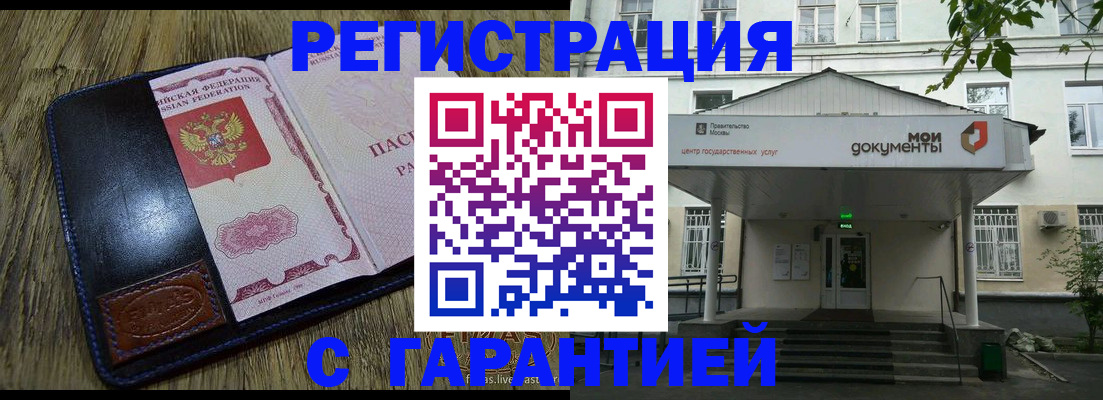 временная регистрация для всех в Богородске