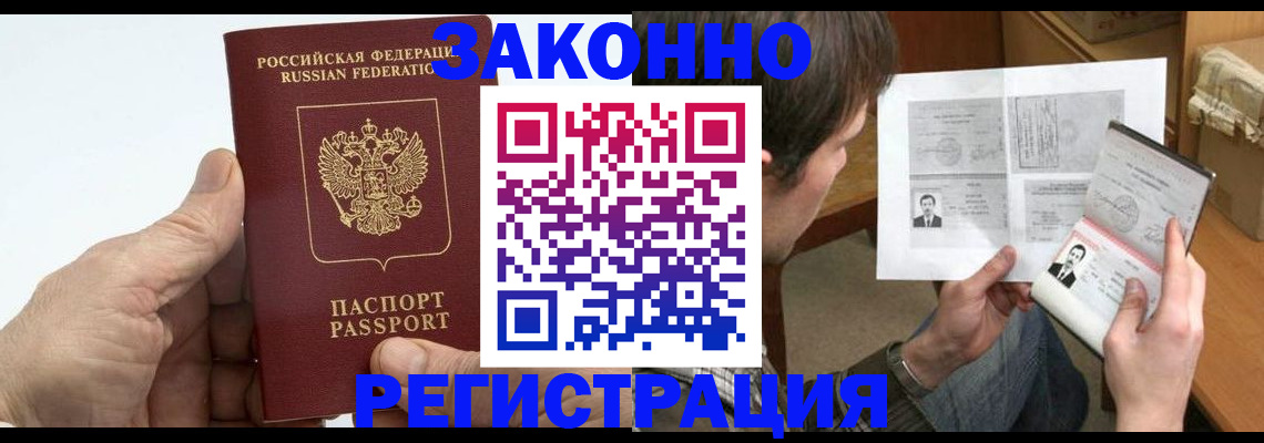 прописка от собственника в Богородске