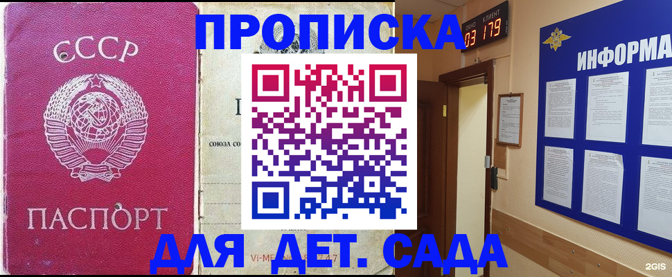 прописка ребенка в Богородске